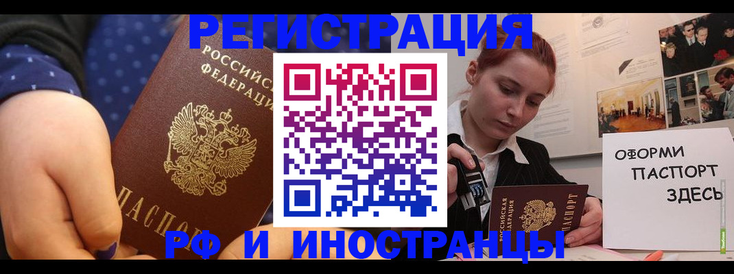 временная прописка в Королёве
